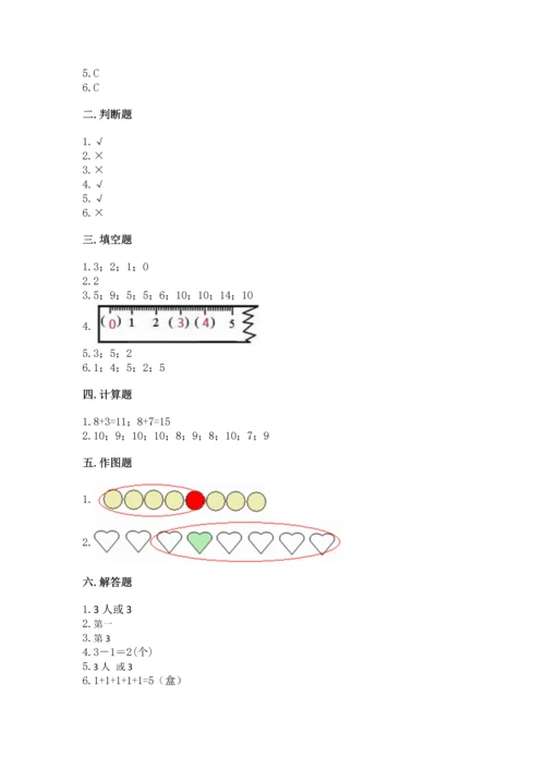 北师大版一年级上册数学期末测试卷（名校卷）word版.docx