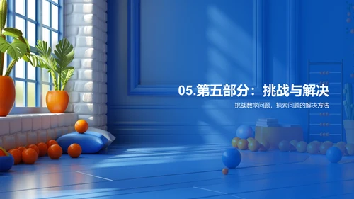 数学知识实践教学PPT模板