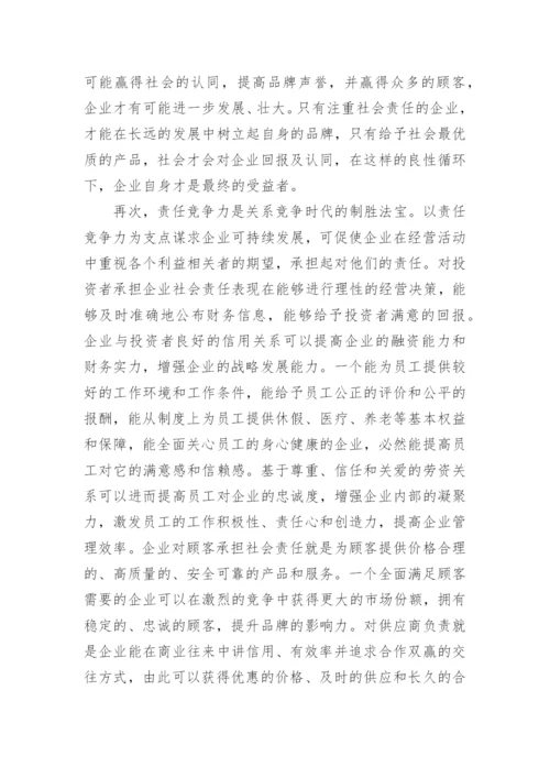 可持续发展论文.docx