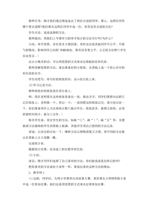 冀教版二年级数学下册教案.docx