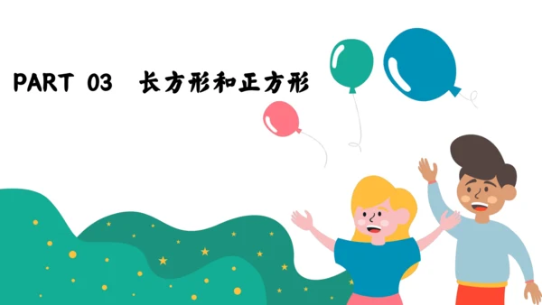 人教版三年级上册10总复习课件(共43张PPT)