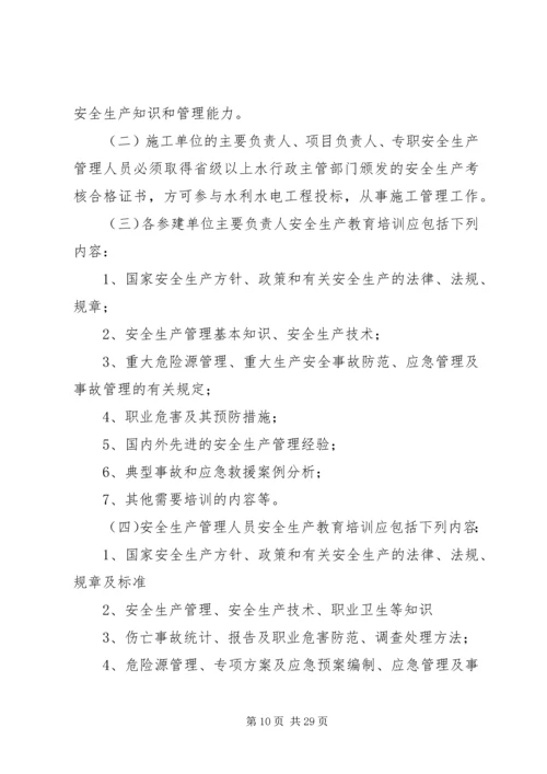 水利工程建设单位安全生产档案管理制度.docx