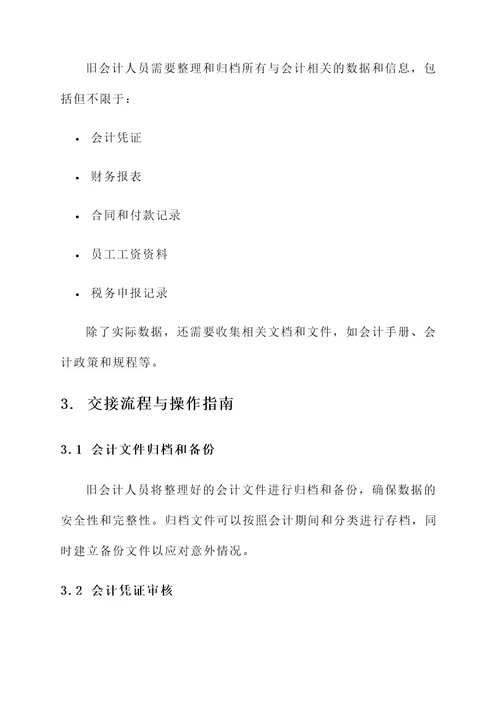 物业公司会计交接方案