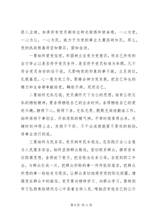 党课--如何做一名合格党员干部.docx