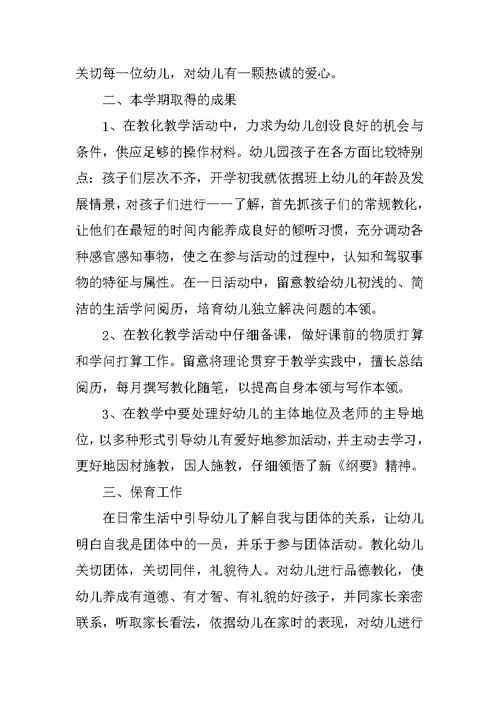 师范教育实习心得