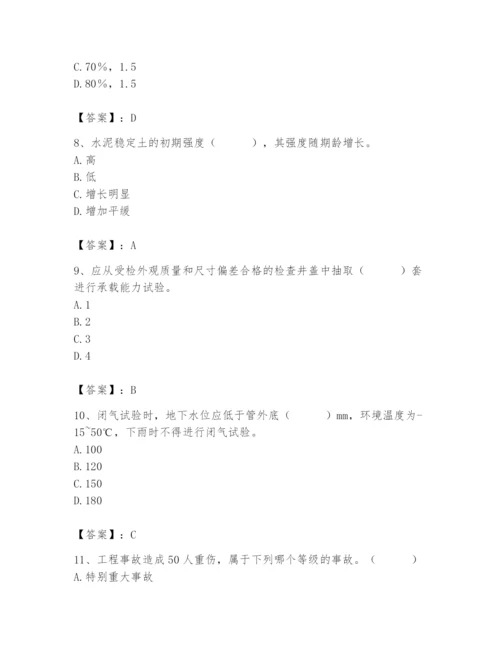 2024年质量员之市政质量专业管理实务题库（真题汇编）.docx