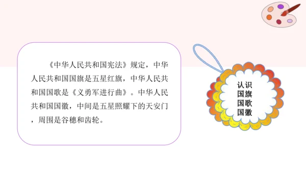 第3课 欢欢喜喜庆国庆（精品课件）部编版道德与法治二年级上册