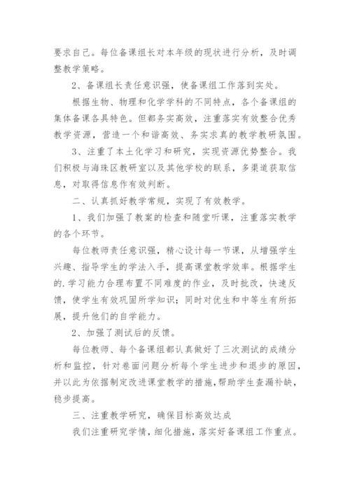 初中理科综合教研组工作总结.docx