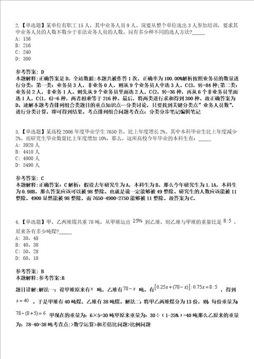 2022年07月山东大学生命科学学院公开招聘副研究员和助理研究员模拟考试题V含答案详解版3套