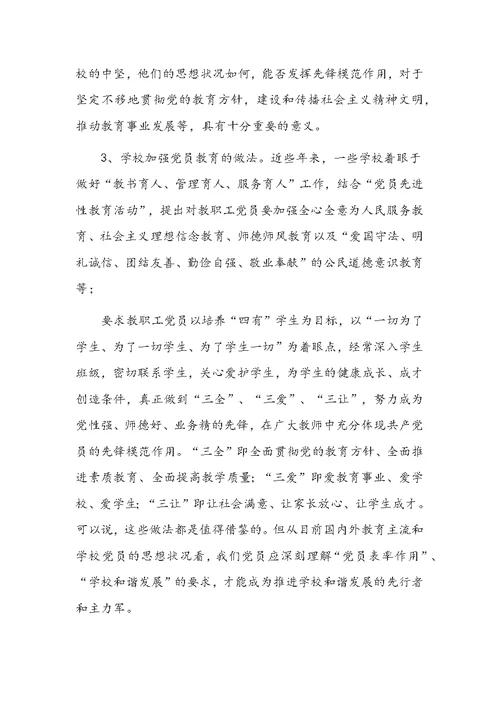 小学党支部书记讲党课讲稿（一）