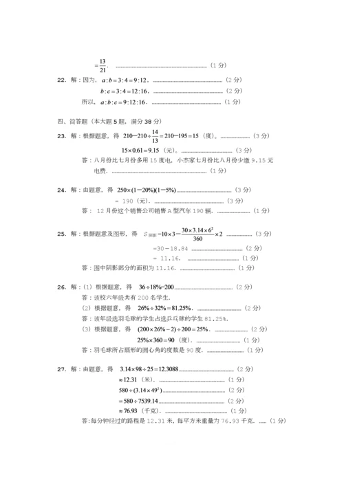 闵行区六年级第一学期期末数学试卷.docx