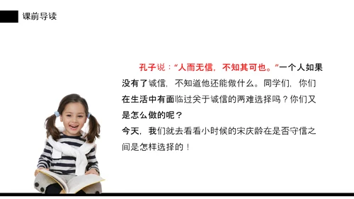 我不能失信三年级下册PPT课件