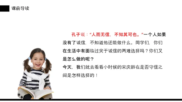 我不能失信三年级下册PPT课件