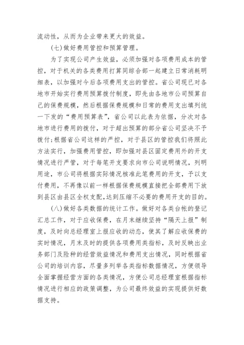 保险公司财务工作总结.docx