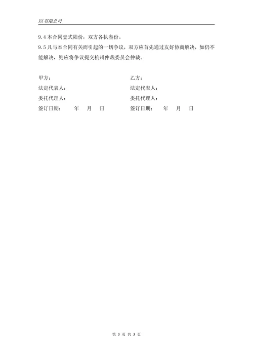 综合楼装修工程合同(最终)