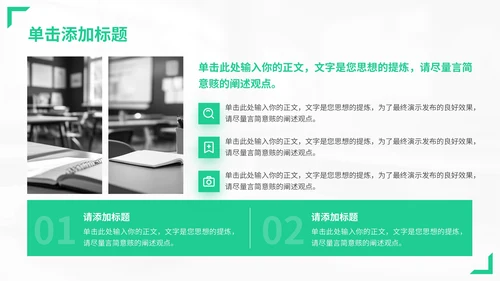 绿色商务风教育类通用型PPT模板