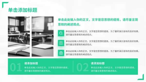 绿色商务风教育类通用型PPT模板