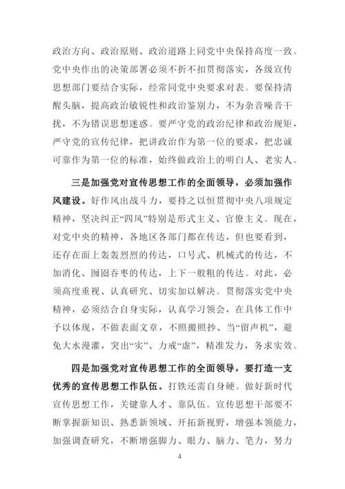 最新学习《中国共产党宣传工作条例》心得体会研讨发言材料范文.docx