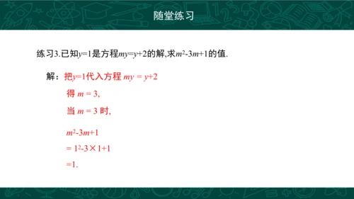 3.1.1 一元一次方程 课件（共25张PPT）