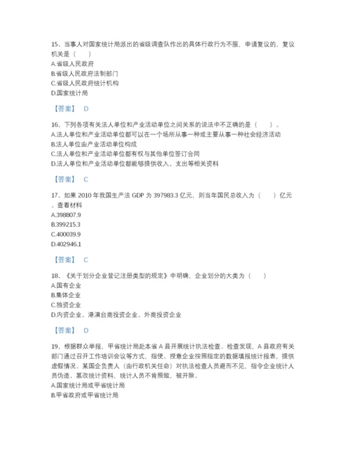2022年国家统计师之中级统计师工作实务点睛提升提分题库有解析答案.docx