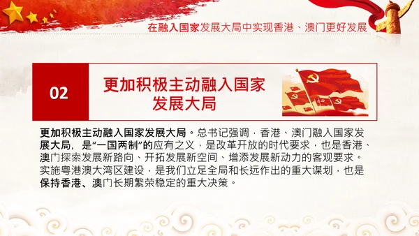 治国理政第三卷第十五专题港澳台工作PPT
