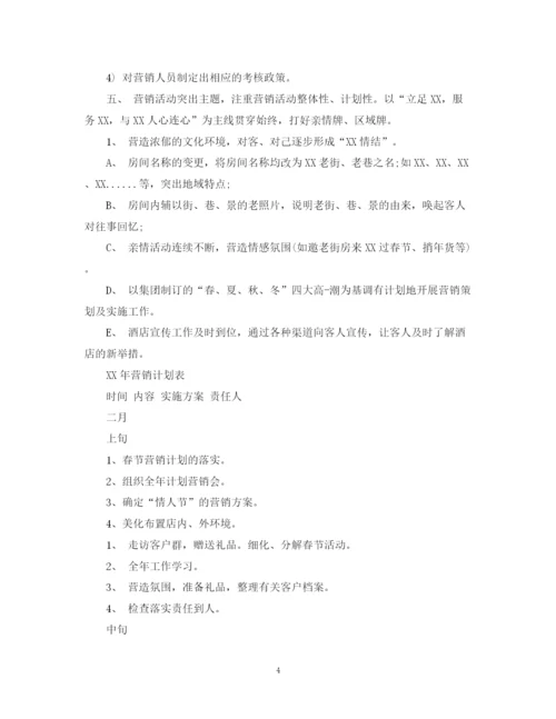 精编之酒店年度工作计划范文2.docx