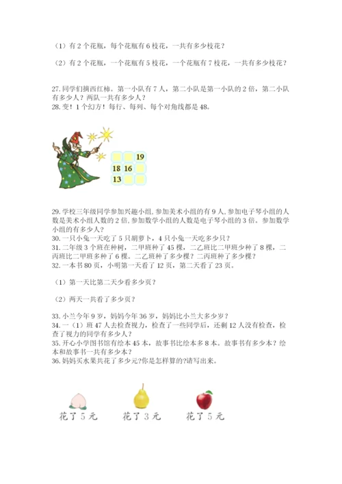 二年级上册数学解决问题50道精品（夺冠系列）.docx