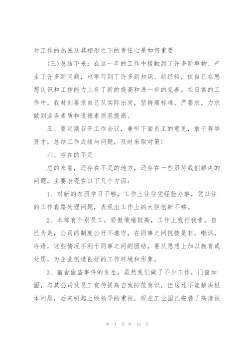 行政经理年终工作范本5篇.docx