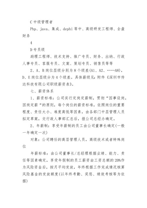 企业薪酬待遇管理规章制度（7篇）.docx