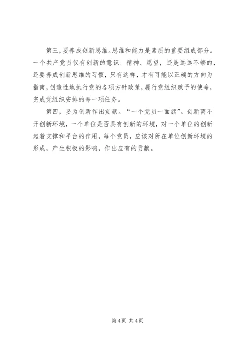 学习型党组织建设的心得体会 (2).docx