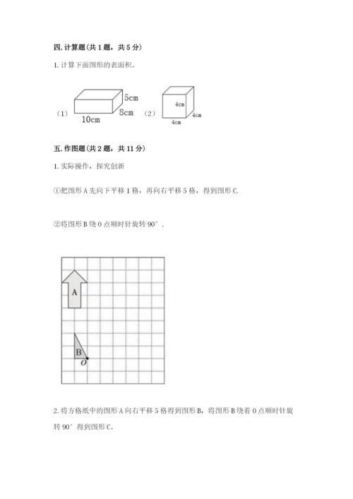 人教版五年级下册数学期末考试卷精品（b卷）.docx