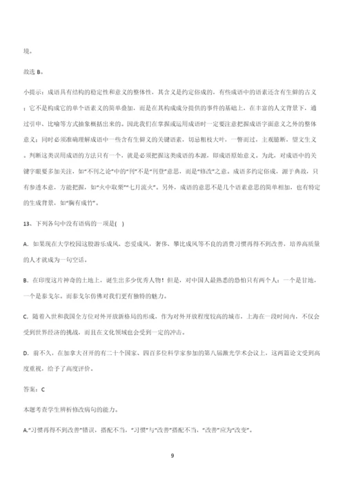 最新试题高中语文必修上第二单元复习试题(十四).docx