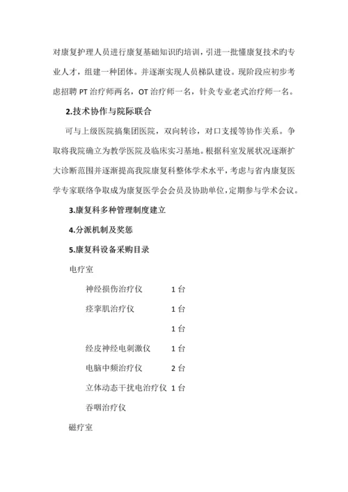 康复科建设规划.docx