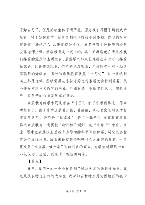 学习《关于深化教育教学改革全面提高义务教育质量的意见》有感5篇.docx