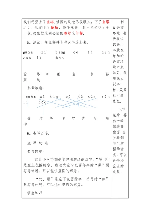 语文园地一220