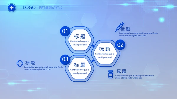 蓝色科技感数字医院医疗科技技术PPT