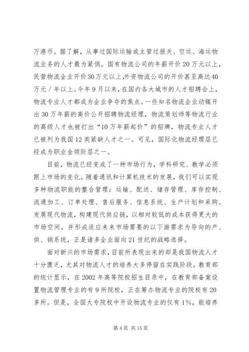 关于京津冀公益机构人才需求的调查研究 (3).docx