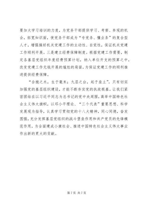 社区党建工作情况调研报告.docx