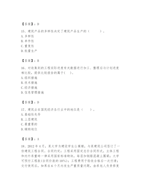 2024年初级经济师之初级建筑与房地产经济题库含完整答案【夺冠系列】.docx