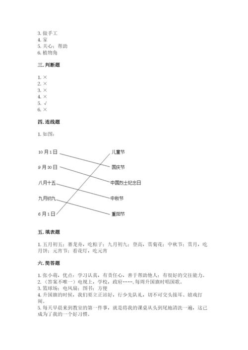 部编版二年级上册道德与法治期中测试卷及答案【网校专用】.docx