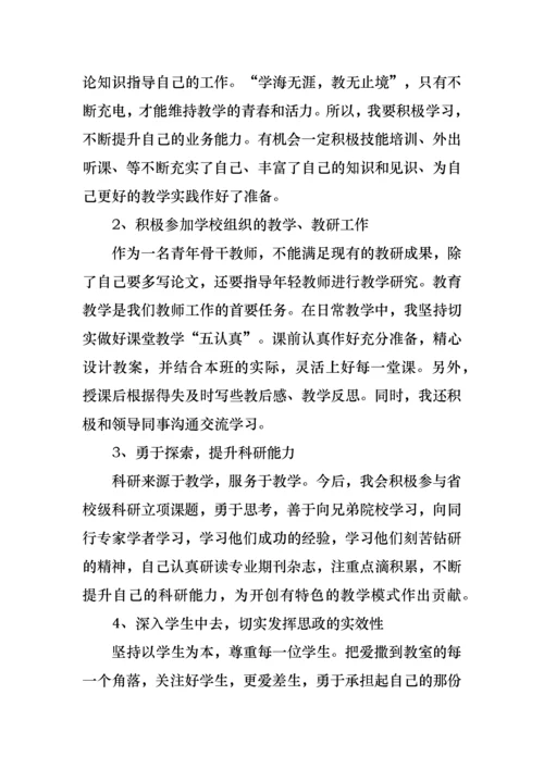 党员教师组织生活会个人对照检查材料.docx