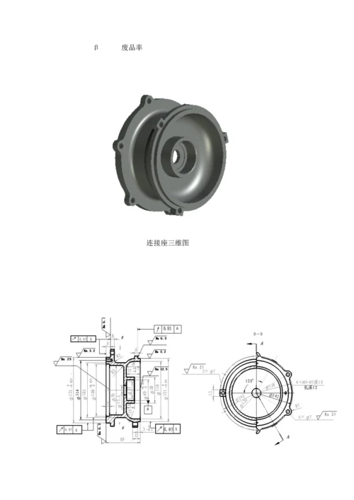 机械制造标准工艺学连接座及其夹具优质课程设计.docx