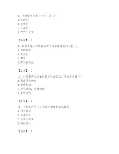 2024年国家电网招聘之文学哲学类题库附完整答案【精选题】.docx