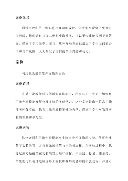 教师科技创新大赛培训心得