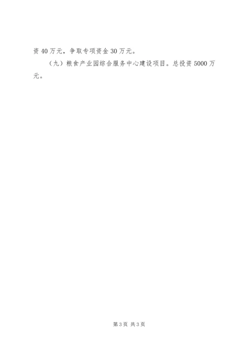 粮食局XX年重点工作计划.docx