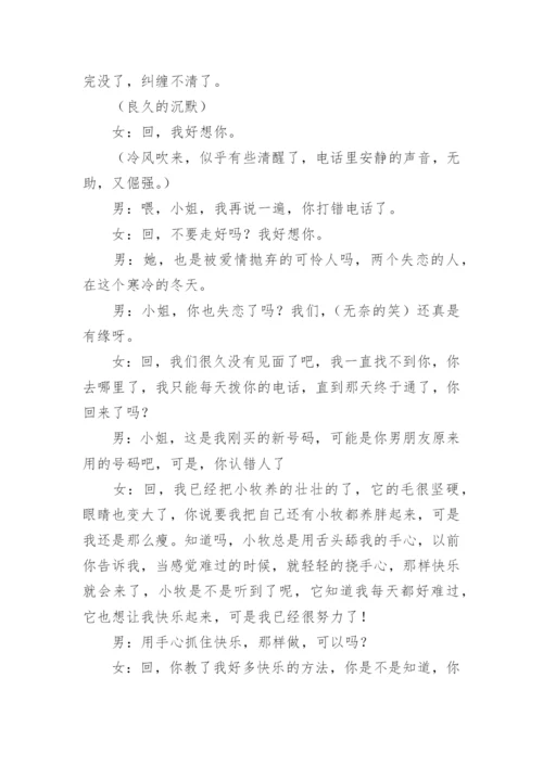 广播剧剧本.docx