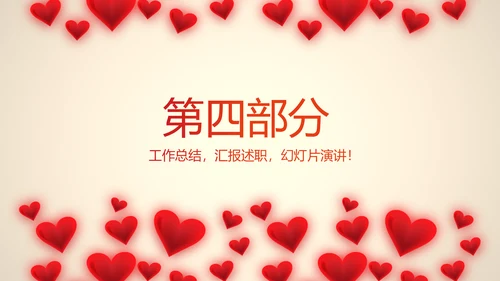 爱心感恩主题班会动态PPT