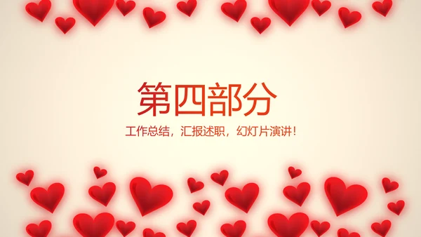 爱心感恩主题班会动态PPT