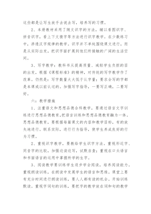 工作计划小学语文教学计划.docx