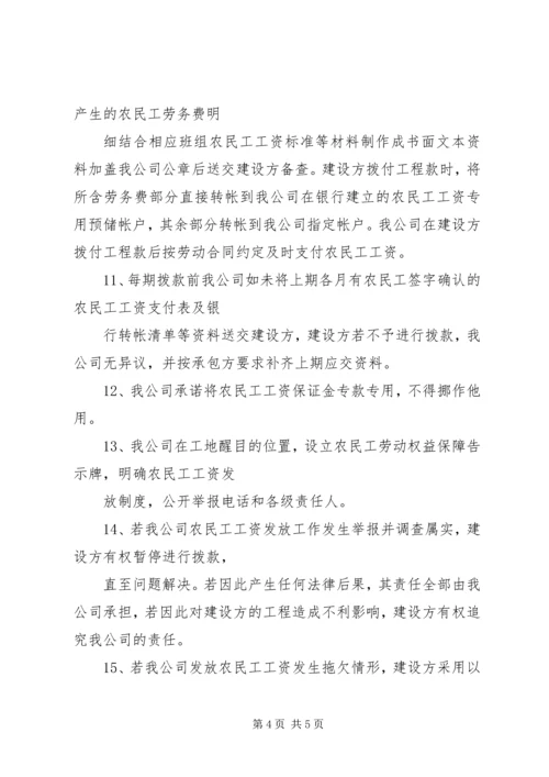 保障农民工工资发放工作承诺书概要 (2).docx